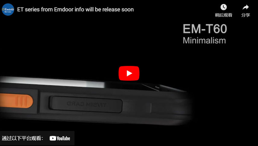 Σειρά ET από τις πληροφορίες Emdoor θα κυκλοφορήσει σύντομα
