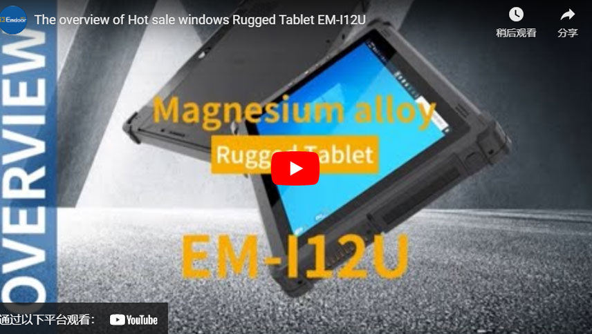 Η επισκόπηση του Hot sale windows Rugged Tablet EM-I12U