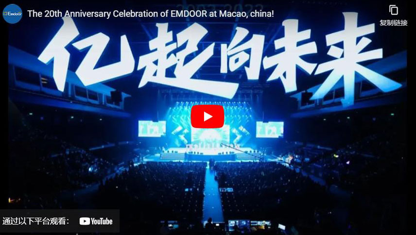 Η 20η Επέτειος Γιορτής του EMDOOR στο Μακάο, Κίνα!